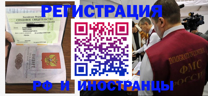 прописка от собственника в Анадыре
