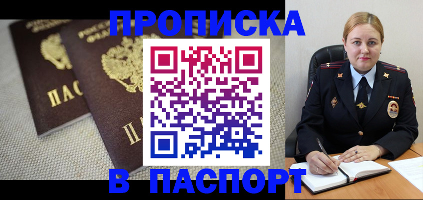 временная регистрация поиск в Анадыре