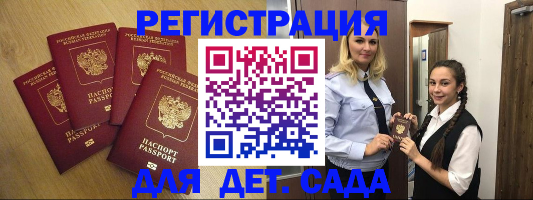 прописка в квартире в Анадыре