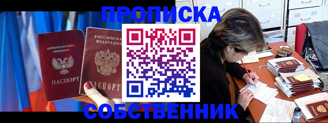 временная регистрация собственник в Анадыре