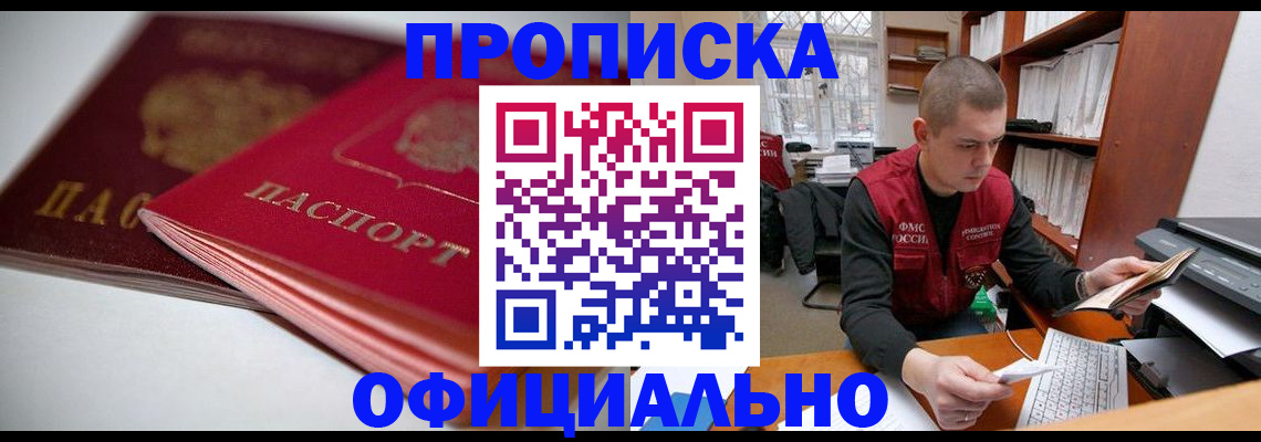 временная регистрация поиск в Анадыре